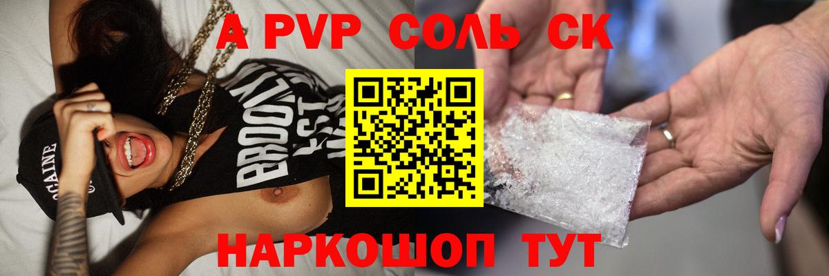 A PVP Соль  закладка  Артёмовский  A PVP  Alpha PVP крисы CK  Вход с VPN  APVP Crystall 