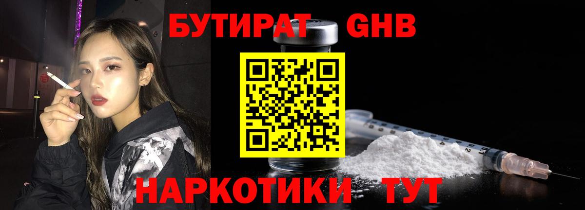 Бутират бутандиол Артёмовский