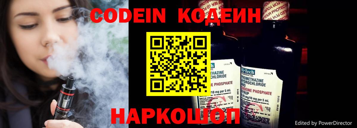 Кодеиновый сироп Lean Purple Drank  Вход с VPN  Артёмовский  Кодеиновый сироп Lean Purple Drank 