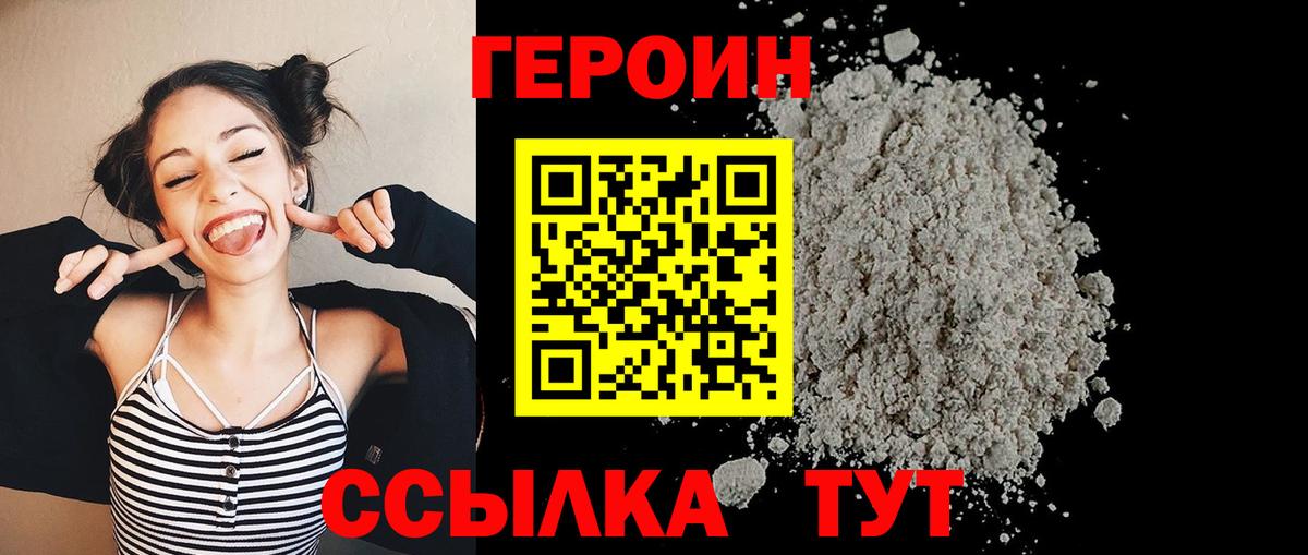 Героин VHQ  Вход с VPN  Героин  Артёмовский 