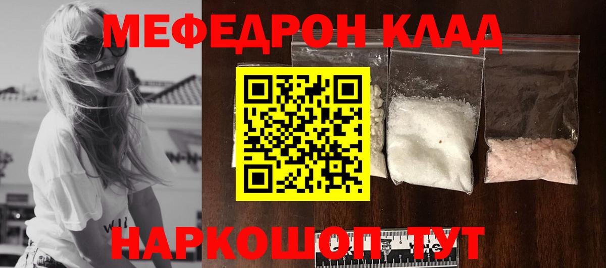 Мефедрон кристаллы Артёмовский