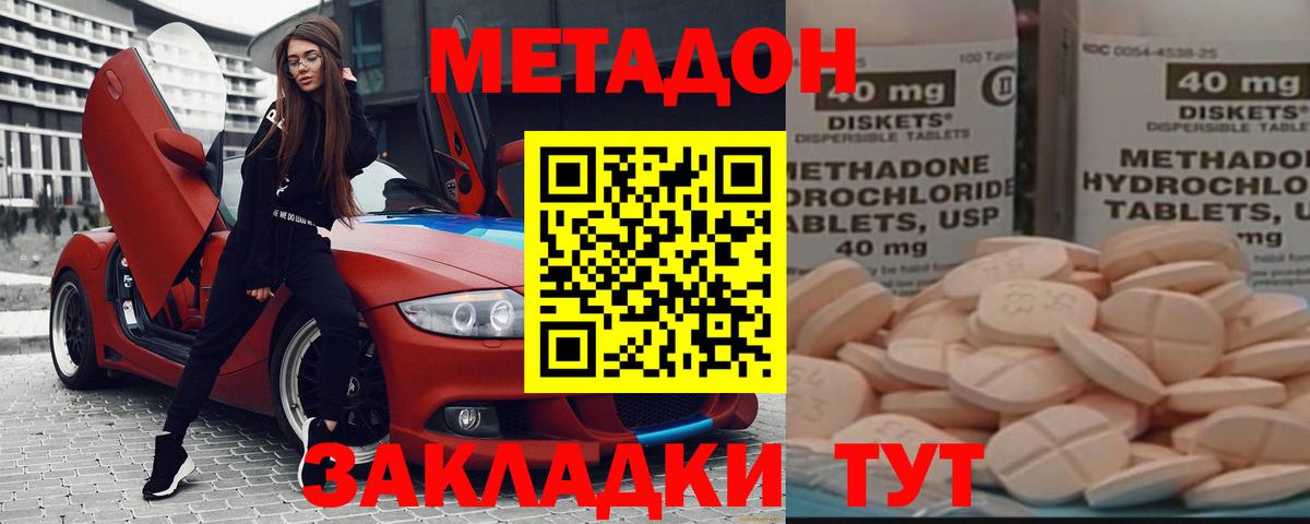 МЕТАДОН methadone  Вход с VPN  Артёмовский 